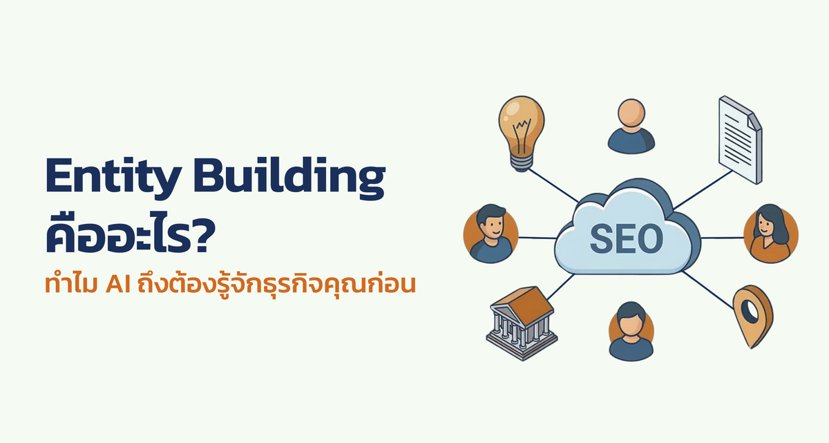 entity building คือ