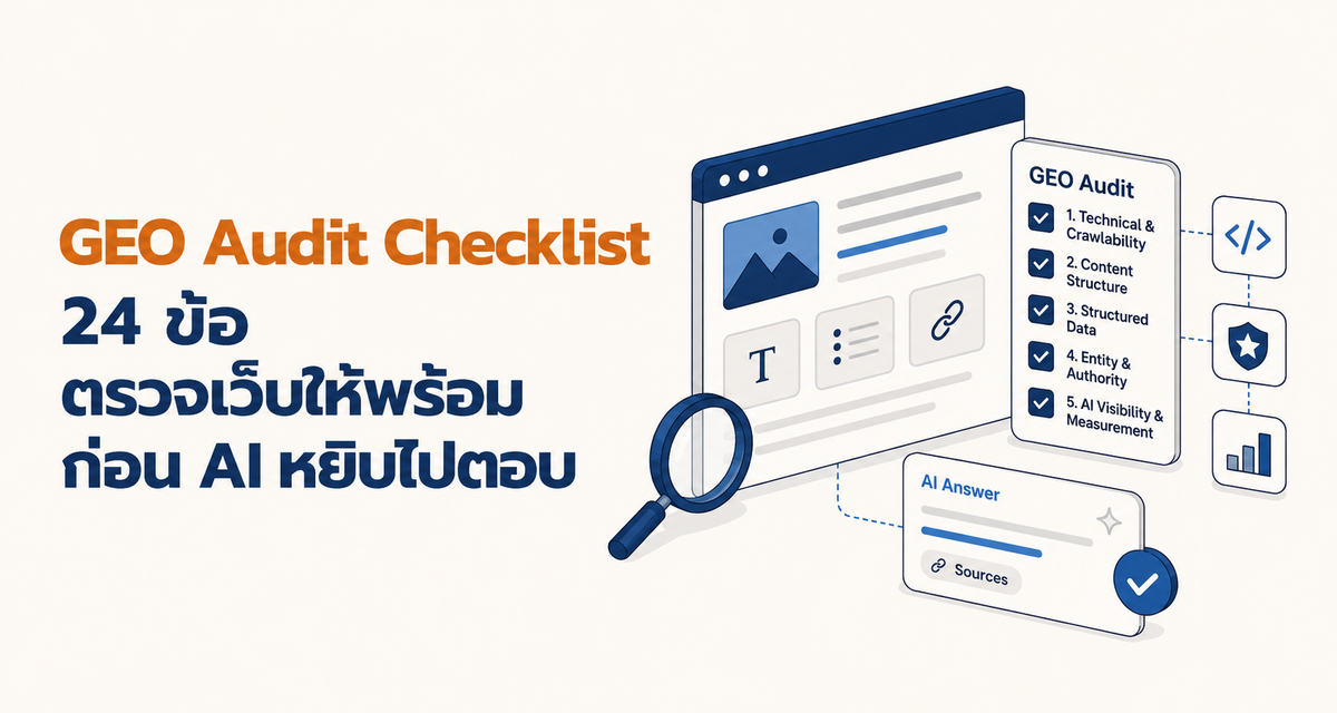 GEO Audit Checklist 24 ข้อ by The Conductor