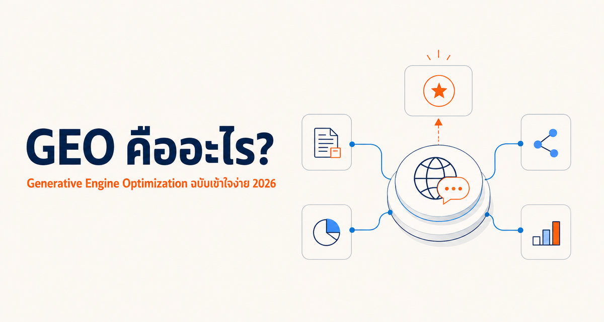 GEO หรือ Generative Engine Optimization คืออะไร โดย The Conductor