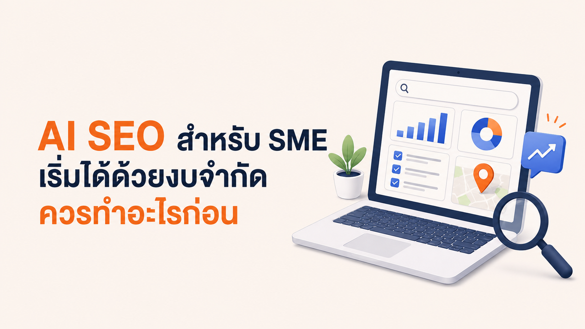 AI SEO สำหรับ SME by The Conductor