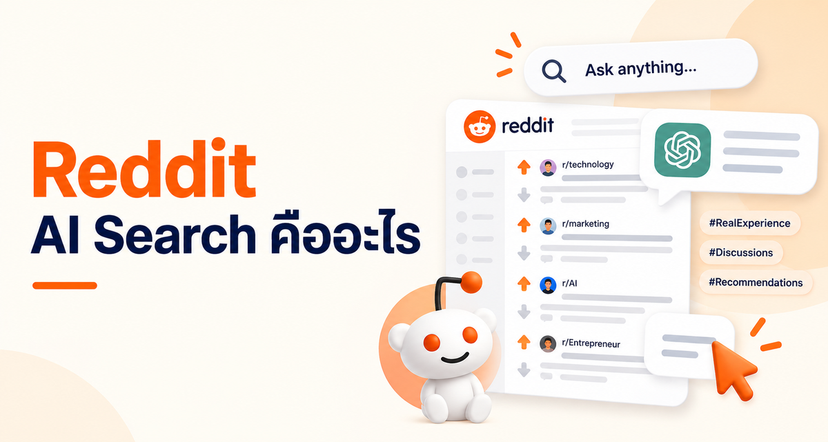Reddit AI Search คืออะไร