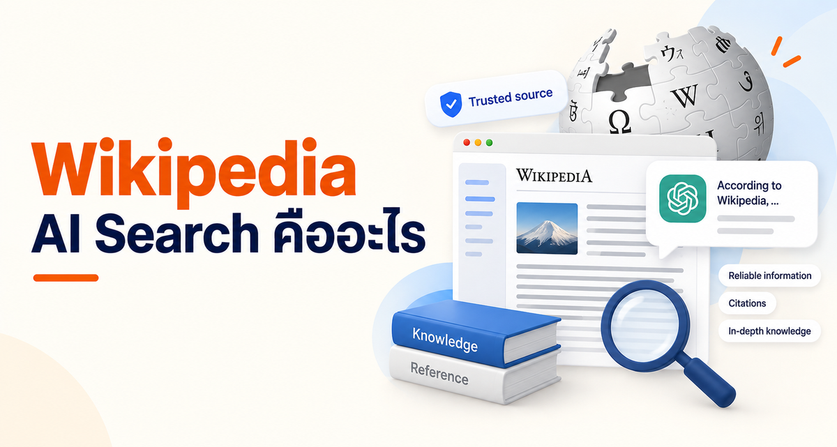 Wikipedia AI Search คืออะไร