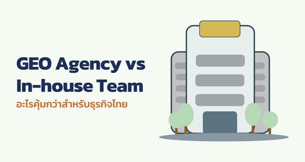GEO agency vs in-house