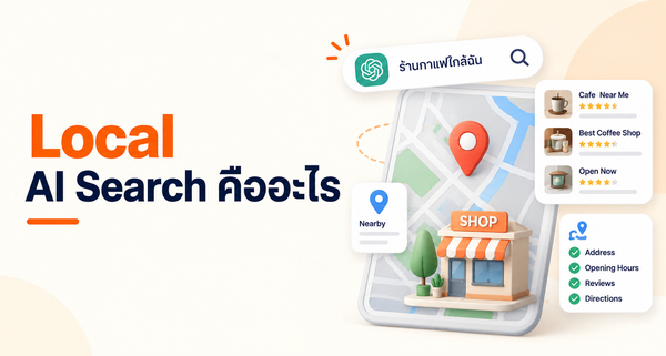 Local AI Search คืออะไร